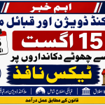 ملاکنڈ ڈویژن اور قبائل میں 15 اگست سےچھوٹے دکانداروں پر ٹیکس نافذ