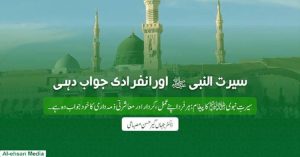 لاہور۔۔سیرت النبی ۖ سے جڑ کر ہی باکردار معاشرہ تشکیل دیا جا سکتا ہے: صاحبزادہ وسیم حیدر